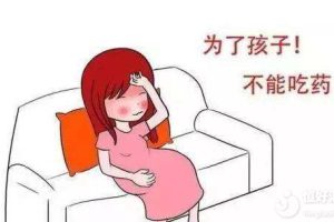 试管婴儿成功怀孕后，用药方面有什么讲究？
