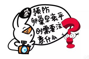 卵巢早衰还能生娃吗？试管婴儿是方式之一