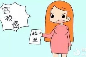这些都有可能易患上宫颈癌！赶紧来看看！