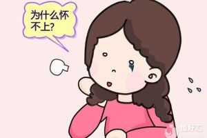 怀孕真的很难吗？专家：这3点问题要多注意！