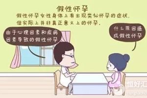 活久见！怀孕竟然有假？专家：假性怀孕了解一下