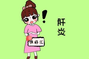 害怕！我怎么会患上乙型肝炎？怎么会被传染了？