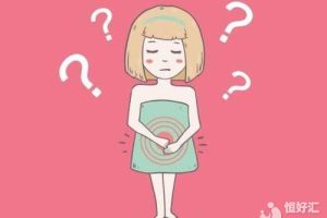 月经不调真的很难治疗吗？