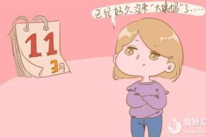 怀不上孩子是月经的错？月经：我太难了