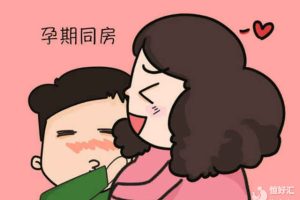 孕期还想继续同房？建议你看完这些变化