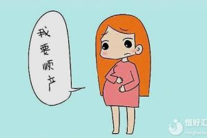 为什么很多人想要顺产？这些好处很关键