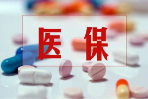 试管婴儿费用医保可以报销吗