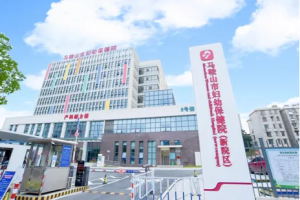 详解：马鞍山试管婴儿医院，马鞍山试管多少钱报销政策