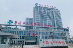 阜阳有可以做试管婴儿的医院吗？附安徽试管婴儿价格