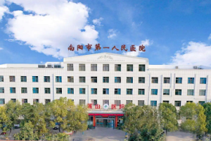 南阳试管医院有几家？附南阳试管婴儿费用