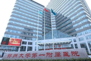 郑州试管婴儿医院有哪些?