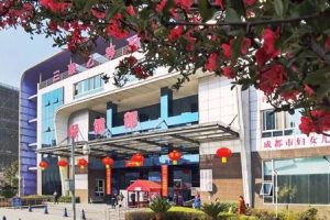 四川成都试管婴儿医院、费用及成功率攻略