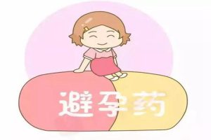 试管婴儿促排前吃避孕药是什么方案？