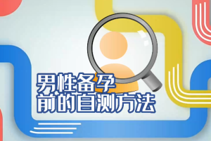 备孕超过半年仍然怀不上，很可能是这几个原因