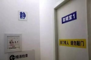 试管婴儿怎么取精子