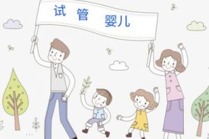 东莞单身男试管婴儿费用多少钱