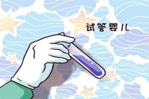 提高揭阳试管成功率，快坚持尝试地中海饮食法！