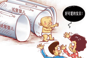 输精管结扎后想生娃？泰国试管婴儿帮你忙