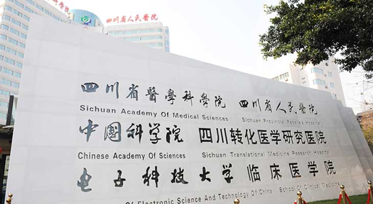 四川试管婴儿医院,费用,成功率介绍