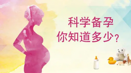 备孕为什么怀不上